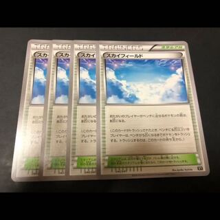 スカイフィールド 4枚セット