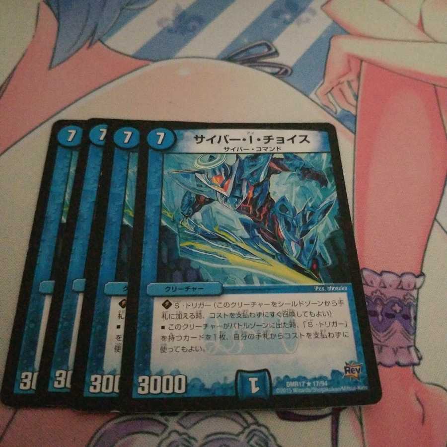 サイバー・I・チョイス