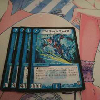 サイバー・I・チョイス