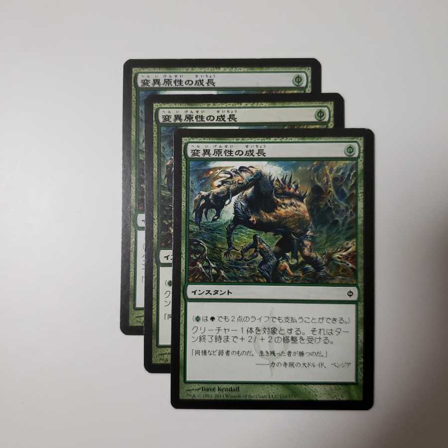 変異原性の成長/Mutagenic Growth