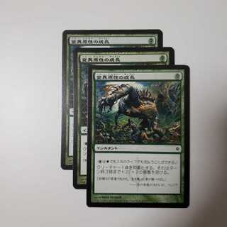 変異原性の成長/Mutagenic Growth