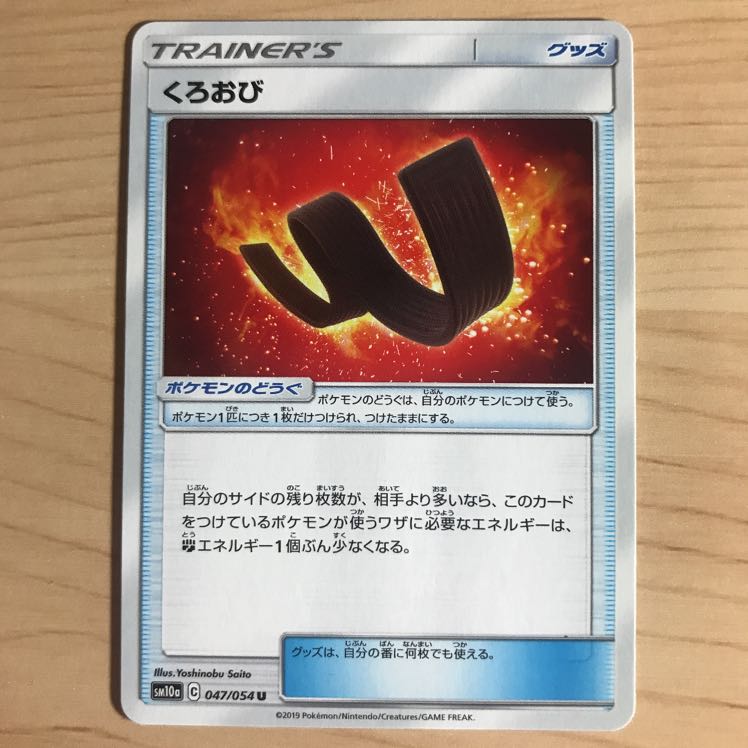 【1枚80円】くろおび　sm12a 在庫4枚