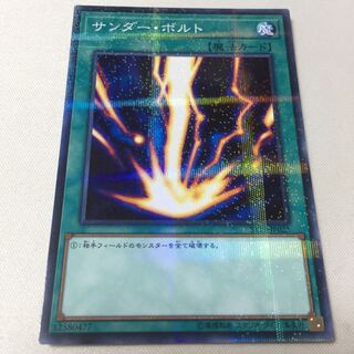 遊戯王 サンダーボルト ノーマルパラレル