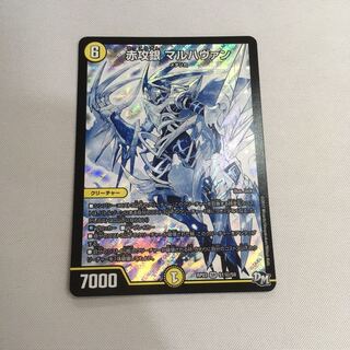 赤攻銀マルハヴァン シークレット 1枚