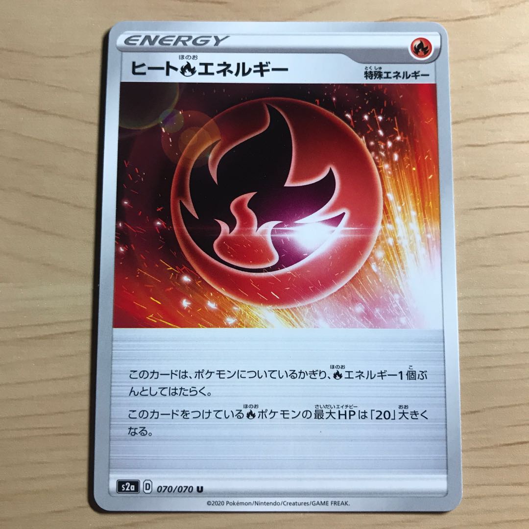 【1枚60円】ヒート炎エネルギー s4a 在庫18枚