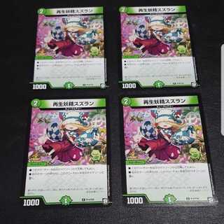 再生妖精スズラン　プロモ　4枚セット