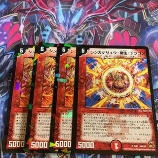 シンカゲリュウ柳生ドラゴン 4枚
