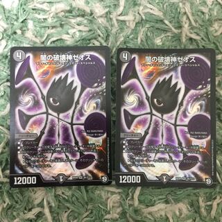 闇の破壊神 ゼオス 2枚 2枚