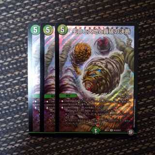 生命と大地と轟破の決断