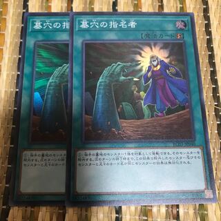 マドレース 墓穴の指名者 スーパーレア