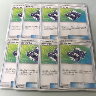 ポケギア3.0 8枚
