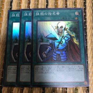 マドレース 抹殺の指名者 スーパーレア