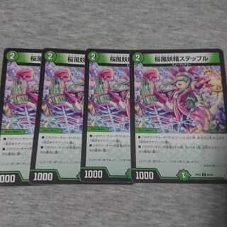 桜風妖精ステップル×4