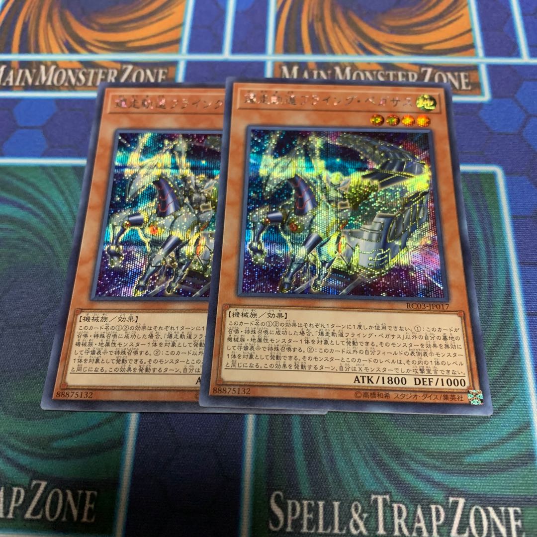 Flying Pegasus Railroad Stampede Secret Rare