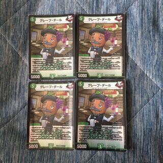 グレープ・ダール