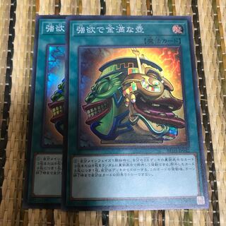 マドレース 強欲で金満な壺 スーパーレア