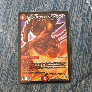 メガ・マナロック・ドラゴン