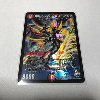 不敗のダイハード・リュウセイ