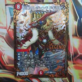 伝説のレジェンド ドギラゴン UGCver