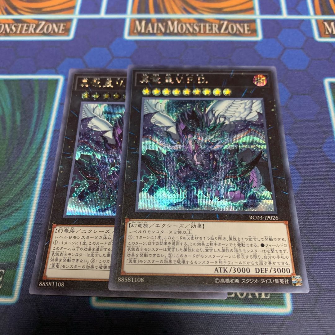 真竜皇V.F.D. シークレットレア