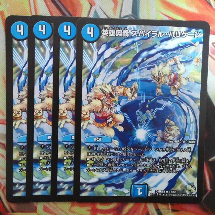 英雄奥義 スパイラル・ハリケーン 四枚セット