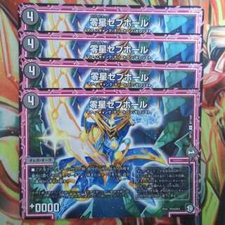 零星セブホール 四枚セット