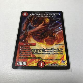 メガ・マナロック・ドラゴン