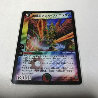 太陽王ソウル・フェニックス