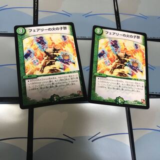 フェアリーの火の子祭2枚