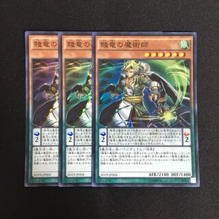 a290 賤竜の魔術師 スーパーレア 3枚 遊戯王 トレトレ