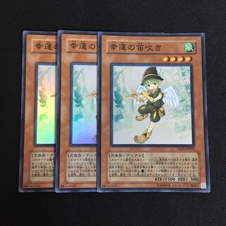 a291 幸運の笛吹き スーパーレア 3枚 遊戯王 トレトレ