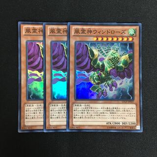 a295 風霊神ウィンドローズ スーパーレア 3枚 遊戯王 トレトレ