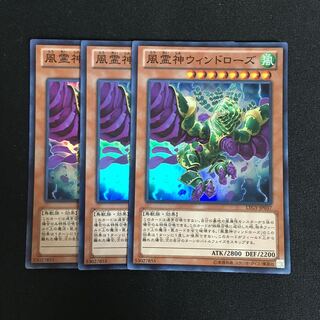専用(三点)a296 風霊神ウィンドローズ スーパーレア 3枚  トレトレ