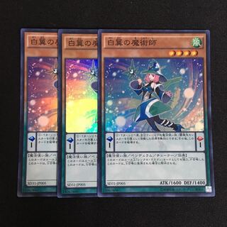 a297 白翼の魔術師 スーパーレア 3枚 遊戯王 トレトレ