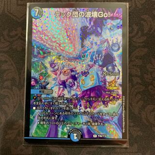 テック団の波壊Go! プロモ 最安値