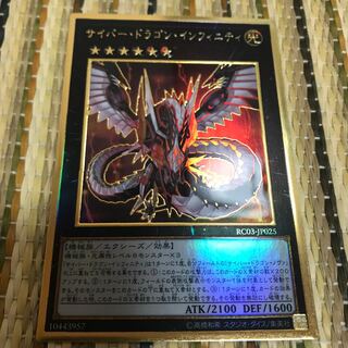 マドレース サイバー・ドラゴン・インフィニティ　プレミアムゴールド