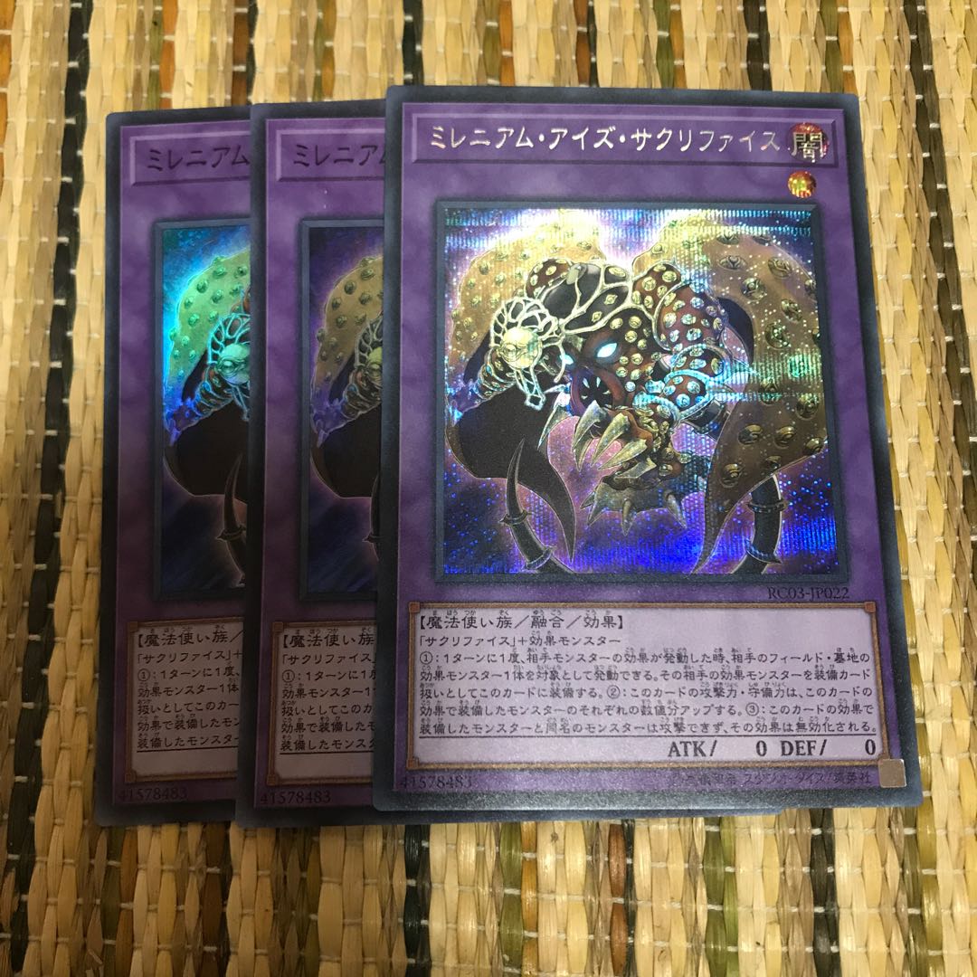 ミレニアム・アイズ・サクリファイス シク スーパー