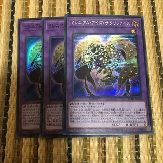 ミレニアム・アイズ・サクリファイス　シク　スーパー