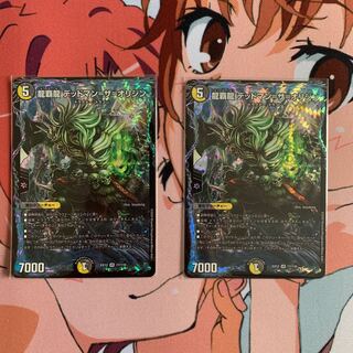 龍覇龍 デッドマン=ザ=オリジン