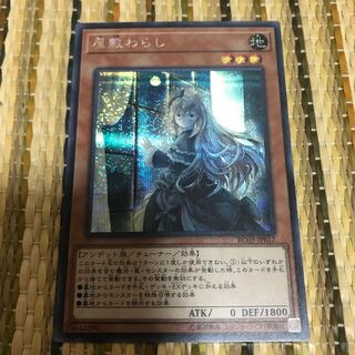 マドレース 屋敷わらし(海外版イラスト) シークレットレア