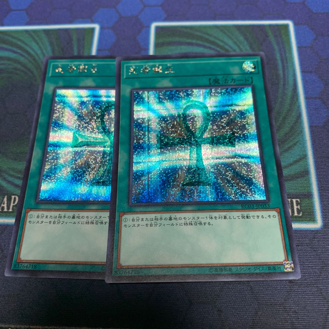 Monster Reborn Secret Rare