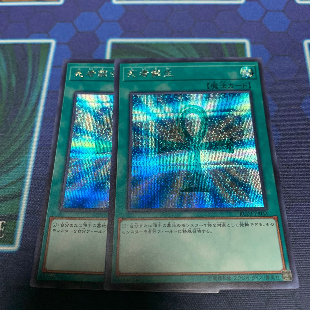 Monster Reborn Secret Rare