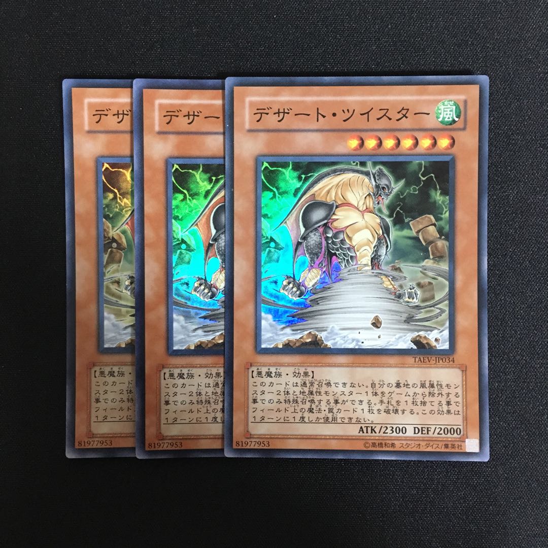 a319 デザート・ツイスター スーパーレア 3枚 遊戯王 トレトレ