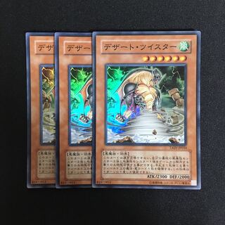 a319 デザート・ツイスター スーパーレア 3枚 遊戯王 トレトレ