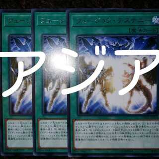 アジア フュージョンデステニー 1枚