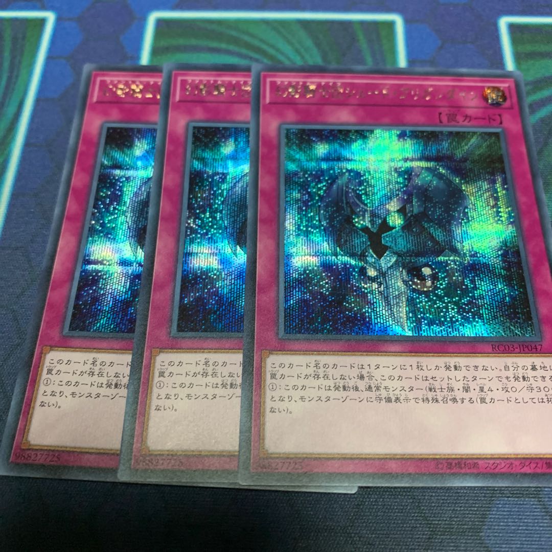 幻影騎士団シェード・ブリガンダイン シークレットレア