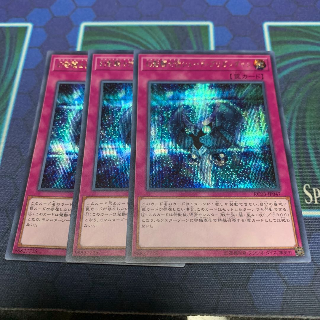 幻影騎士団シェード・ブリガンダイン シークレットレア