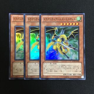 a323 ドラグニティアームズ-ミスティル スーパーレア 3枚 遊戯王 トレトレ