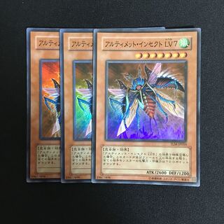a326 アルティメット・インセクト LV7 スーレア 3枚 遊戯王 トレトレ