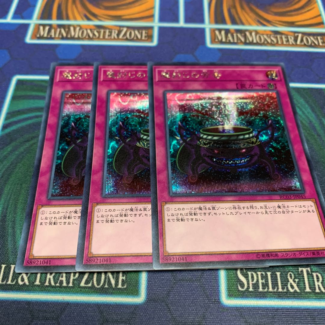 Anti-Spell Fragrance Secret Rare